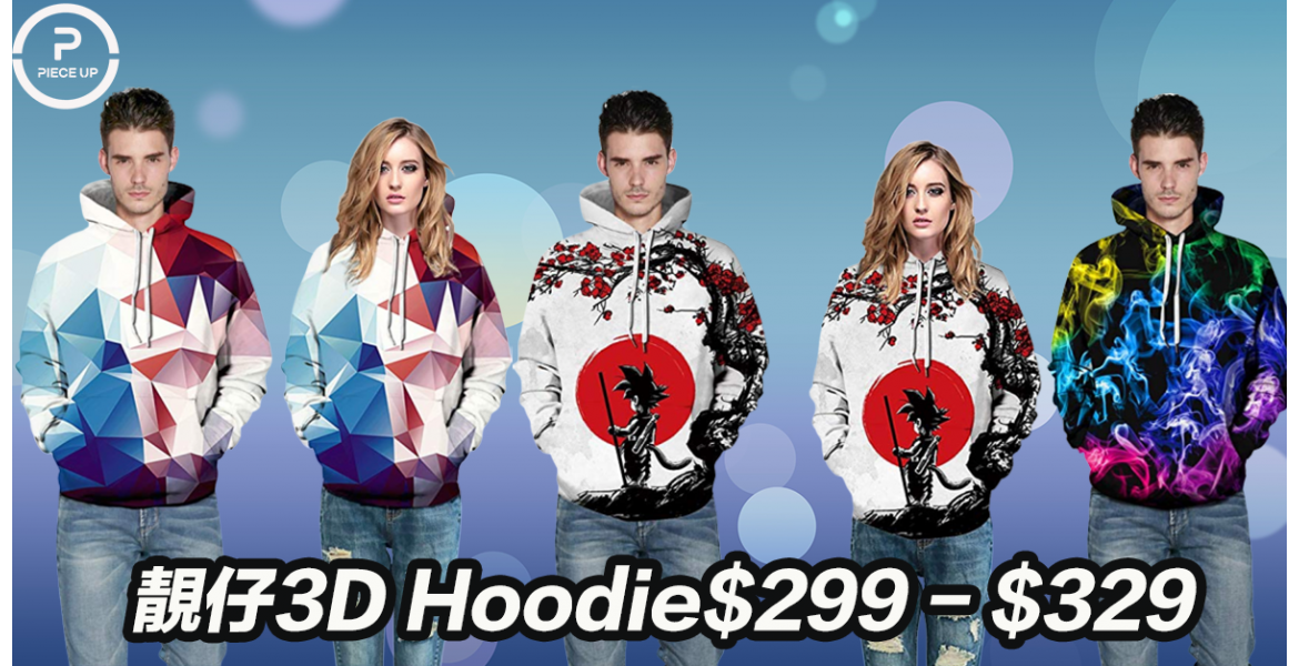靚仔3D Hoodie$299 - $329
